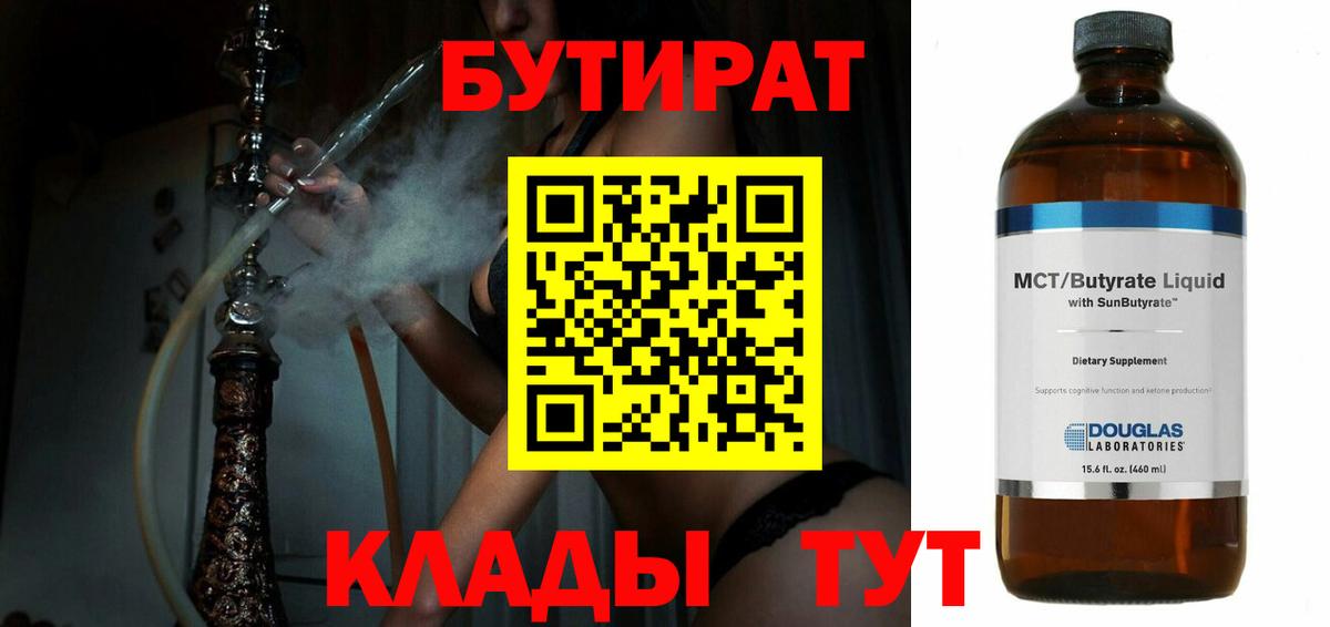 Родники  БУТИРАТ 99%  Вход с VPN 
