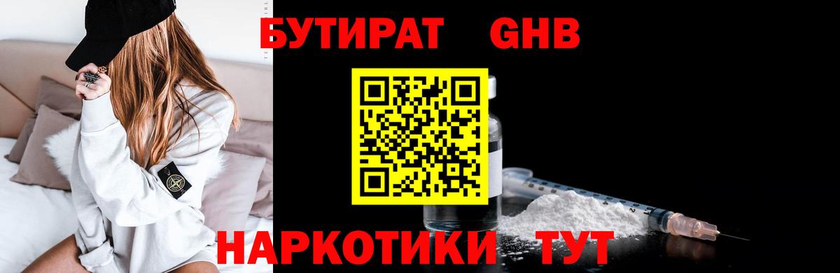 Бутират Butirat Родники