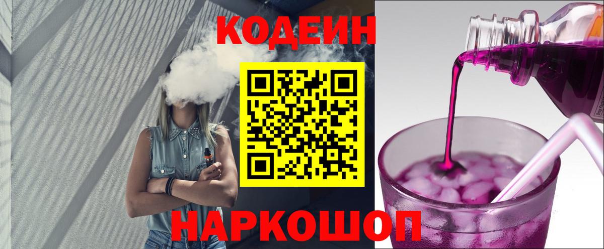Codein Purple Drank  Вход с VPN  Родники  Codein напиток Lean (лин) 