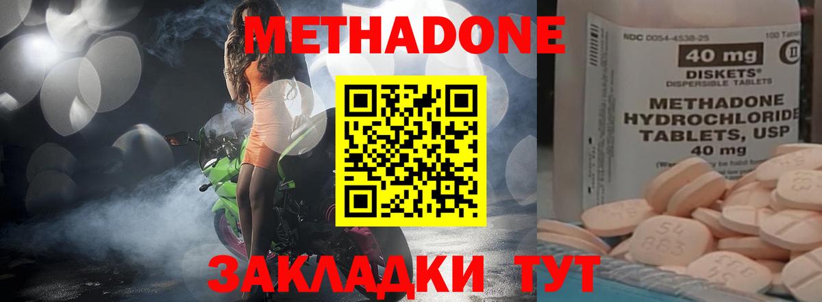 Метадон methadone  Метадон белоснежный  Родники  Вход с VPN 
