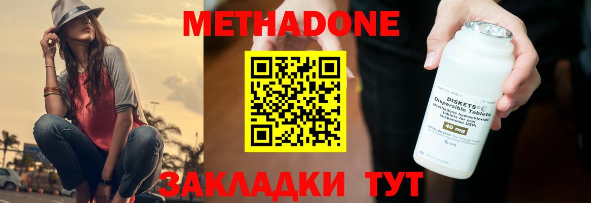 Метадон methadone Родники